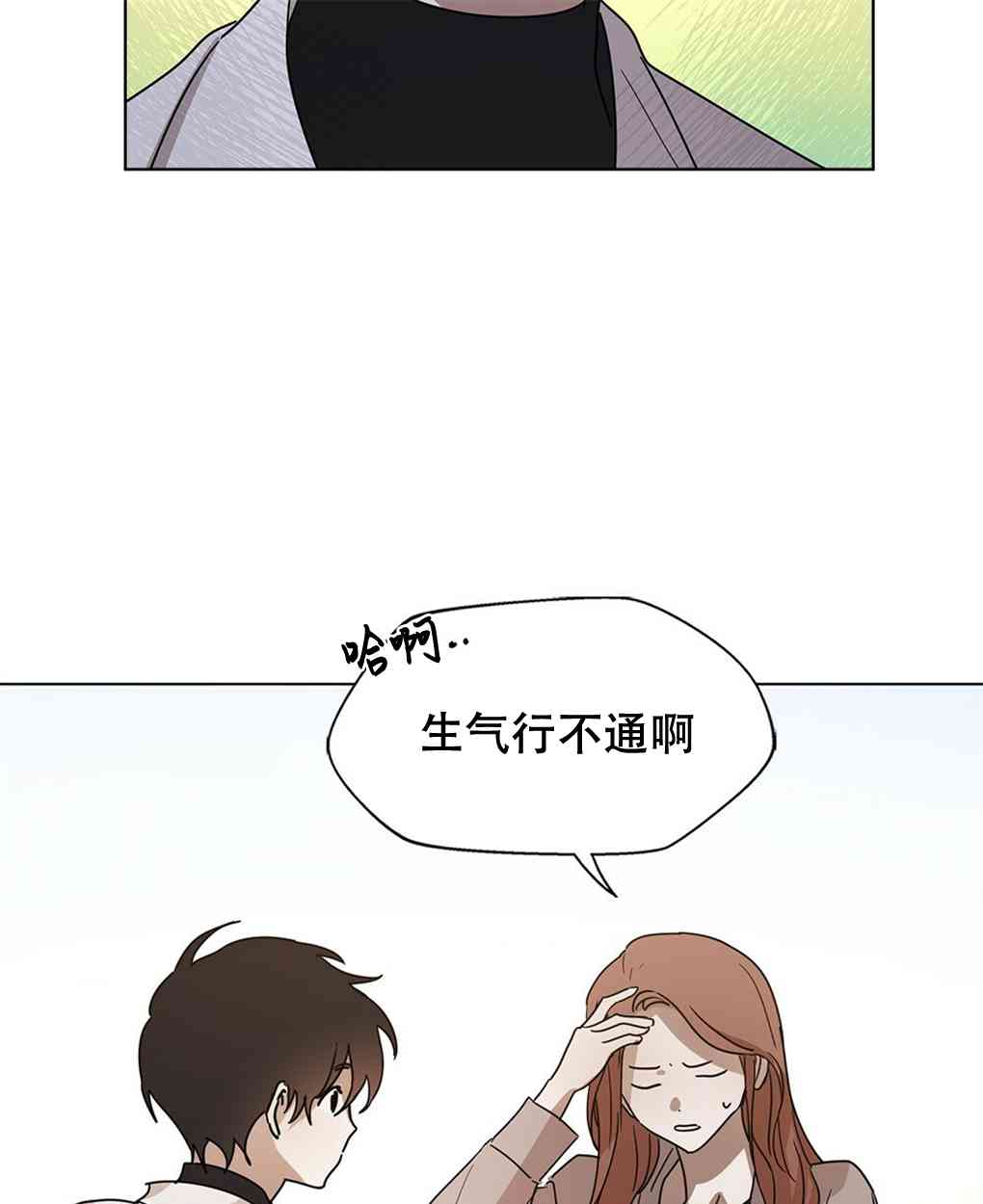 月亮被遮住的日子 6话 第28页