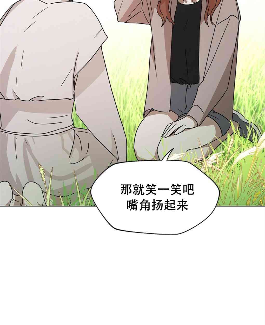 月亮被遮住的日子 6话 第29页