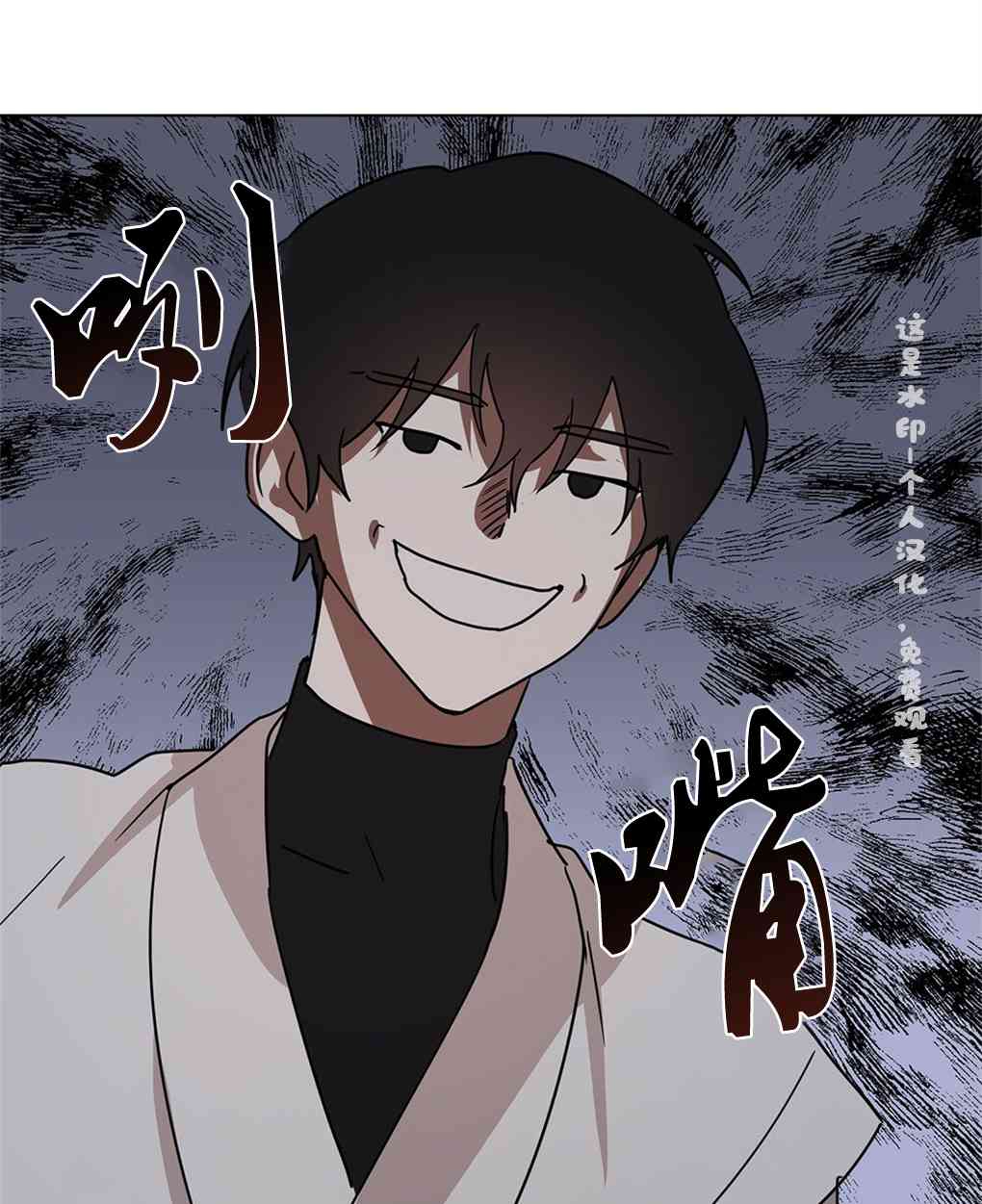 月亮被遮住的日子 6话 第30页