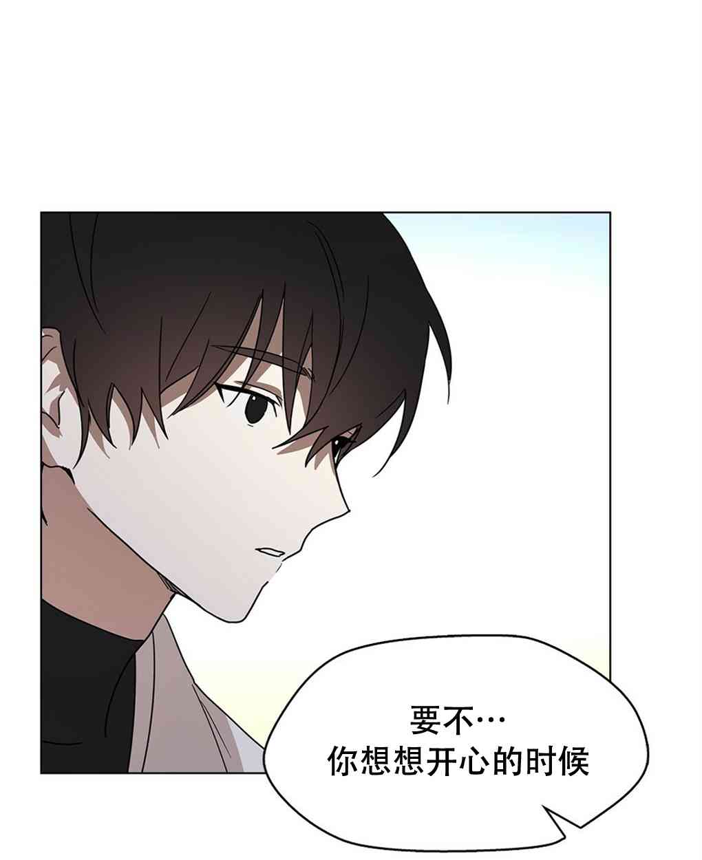 月亮被遮住的日子 6话 第32页