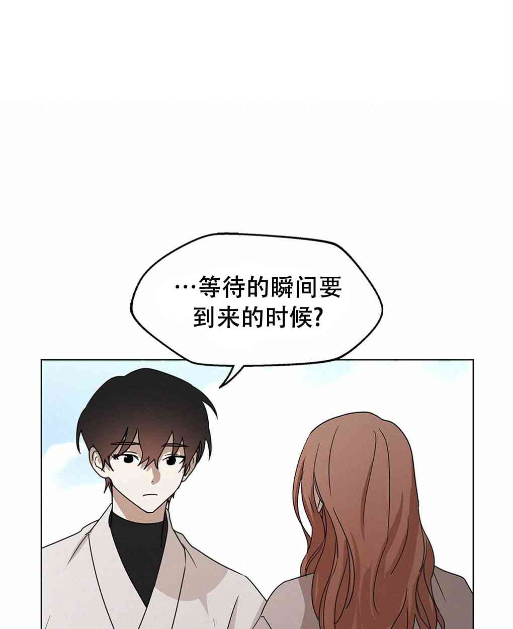 月亮被遮住的日子 6话 第33页