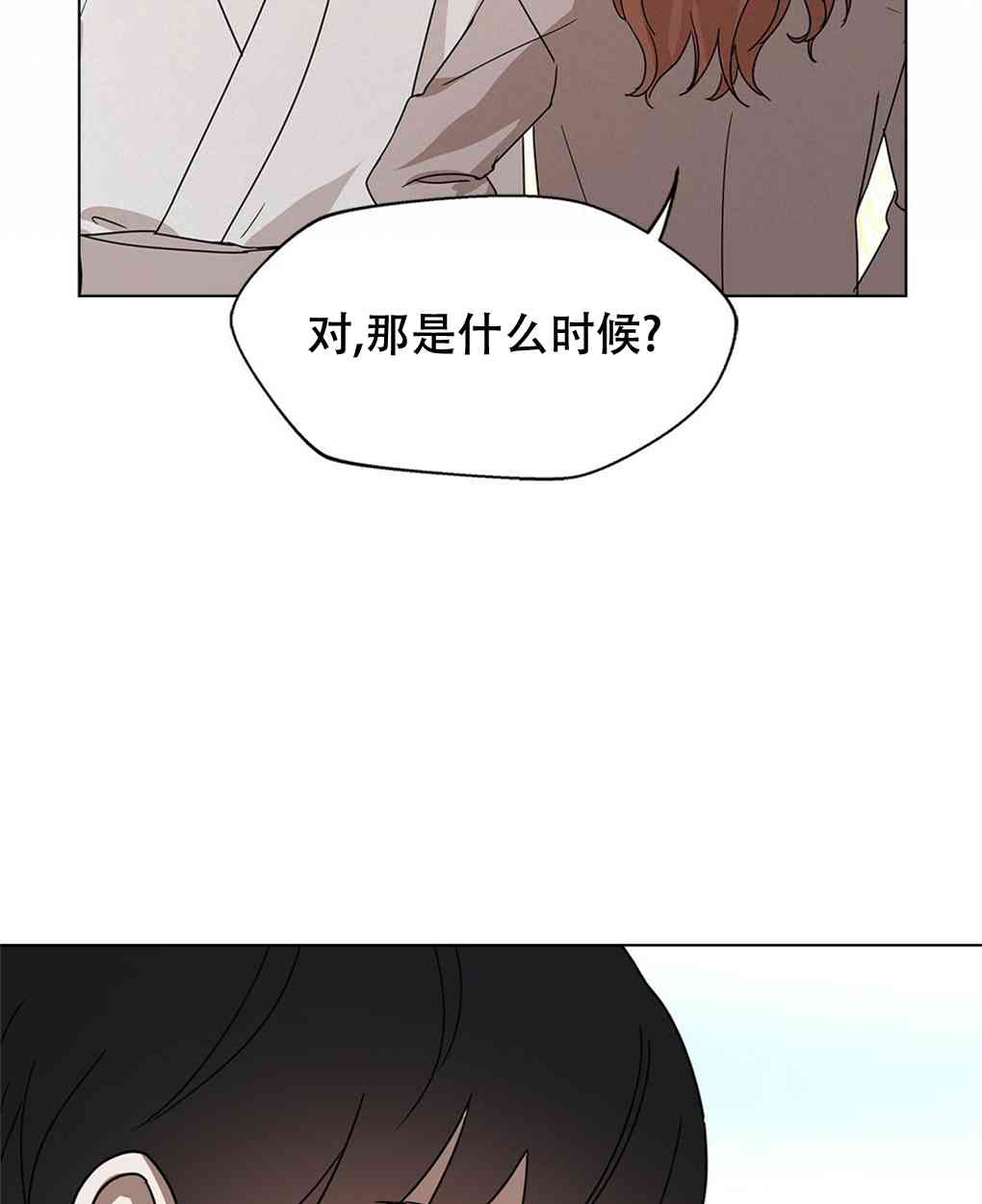 月亮被遮住的日子 6话 第34页