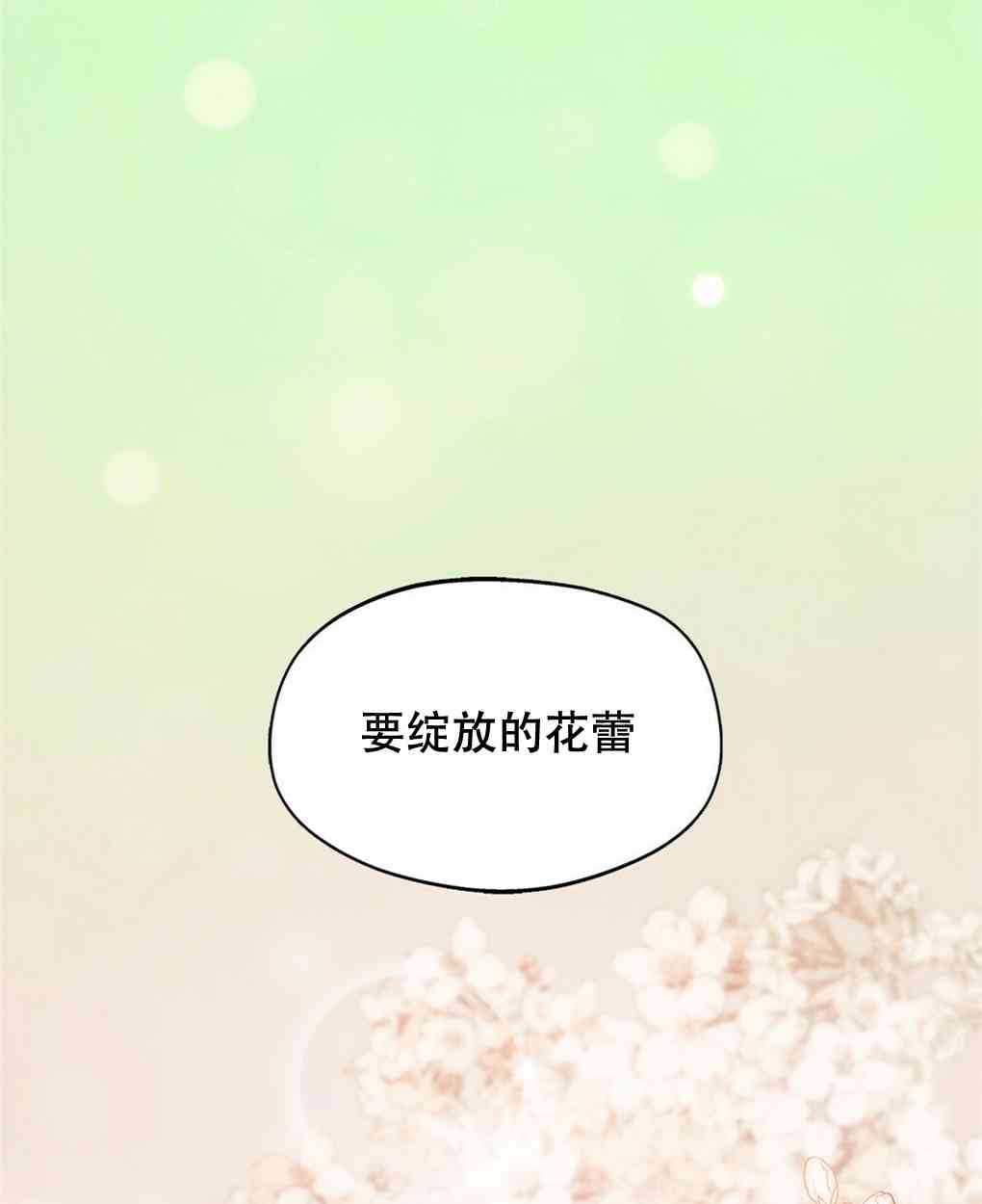 月亮被遮住的日子 6话 第37页