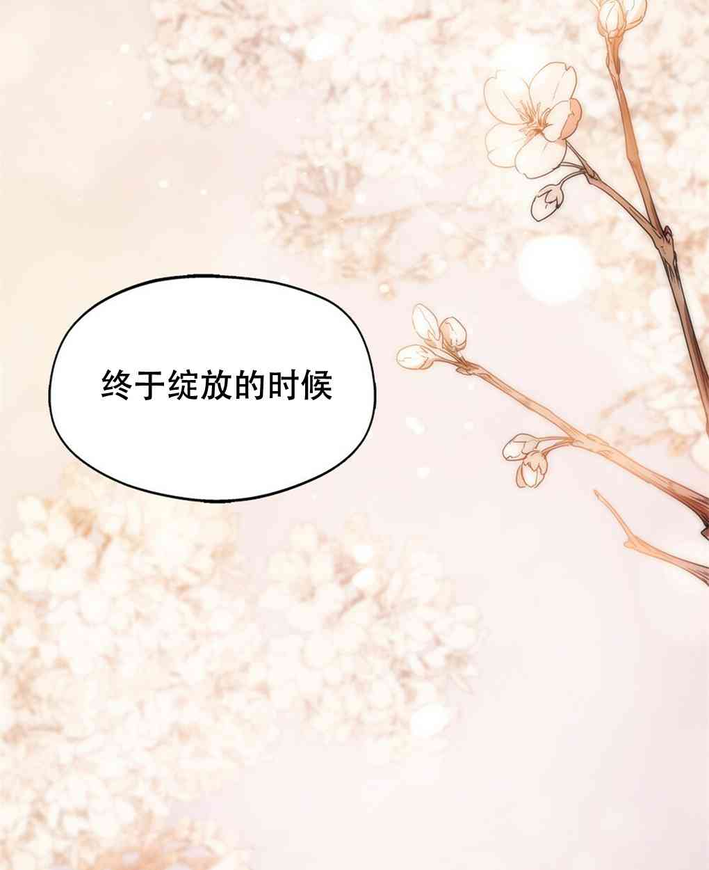 月亮被遮住的日子 6话 第38页