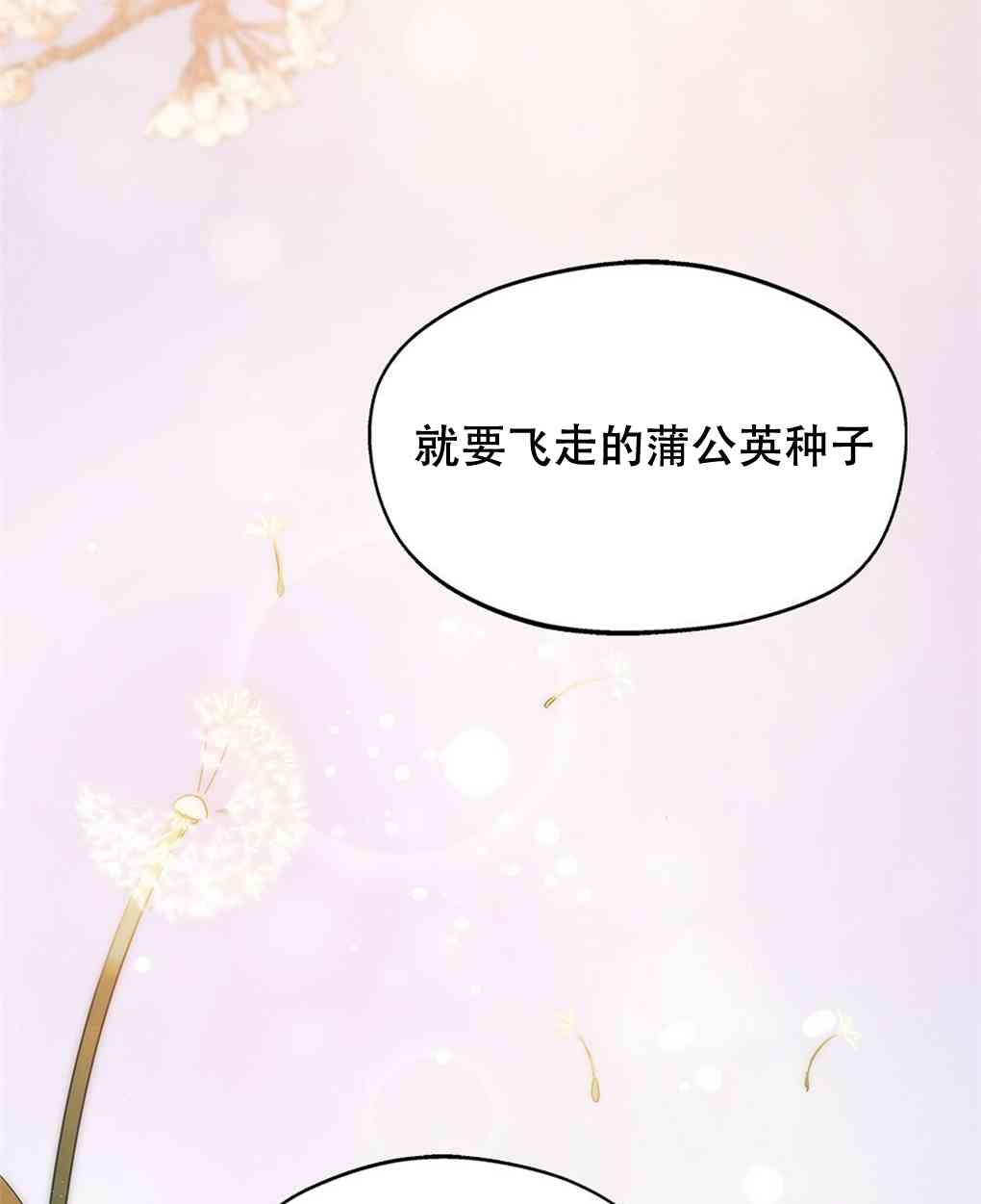 月亮被遮住的日子 6话 第39页