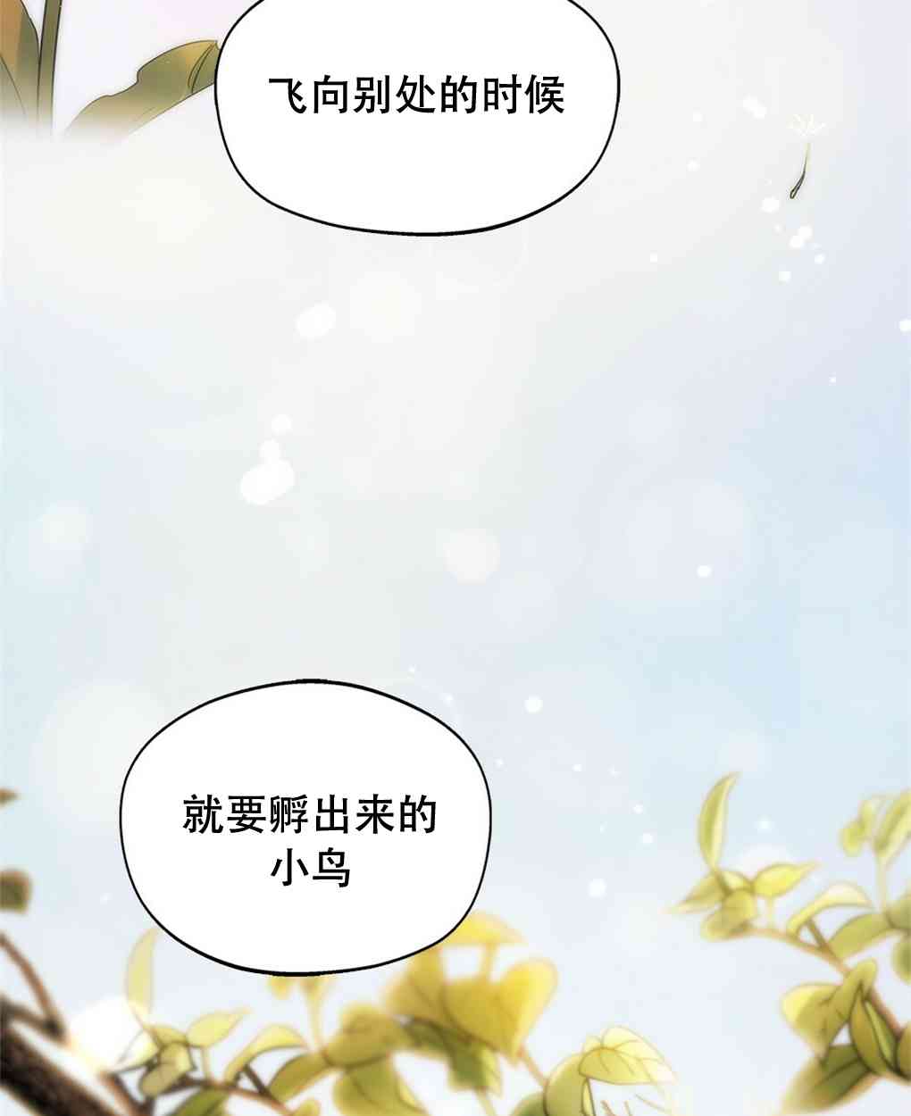 月亮被遮住的日子 6话 第40页