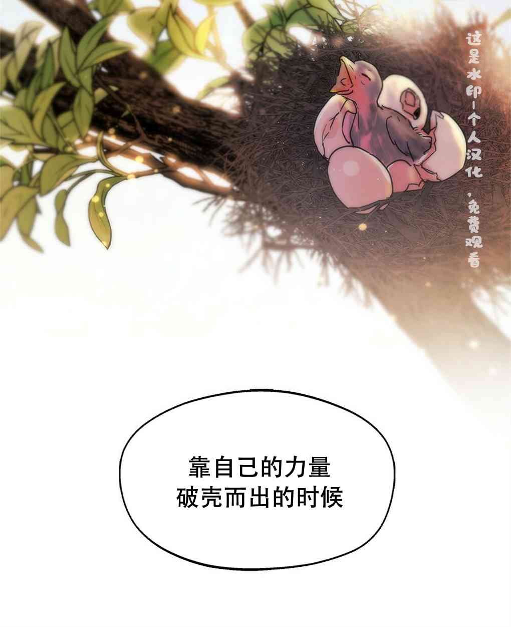 月亮被遮住的日子 6话 第41页