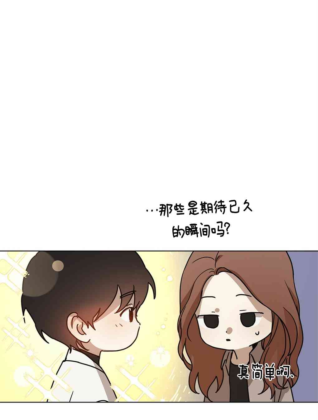 月亮被遮住的日子 6话 第42页