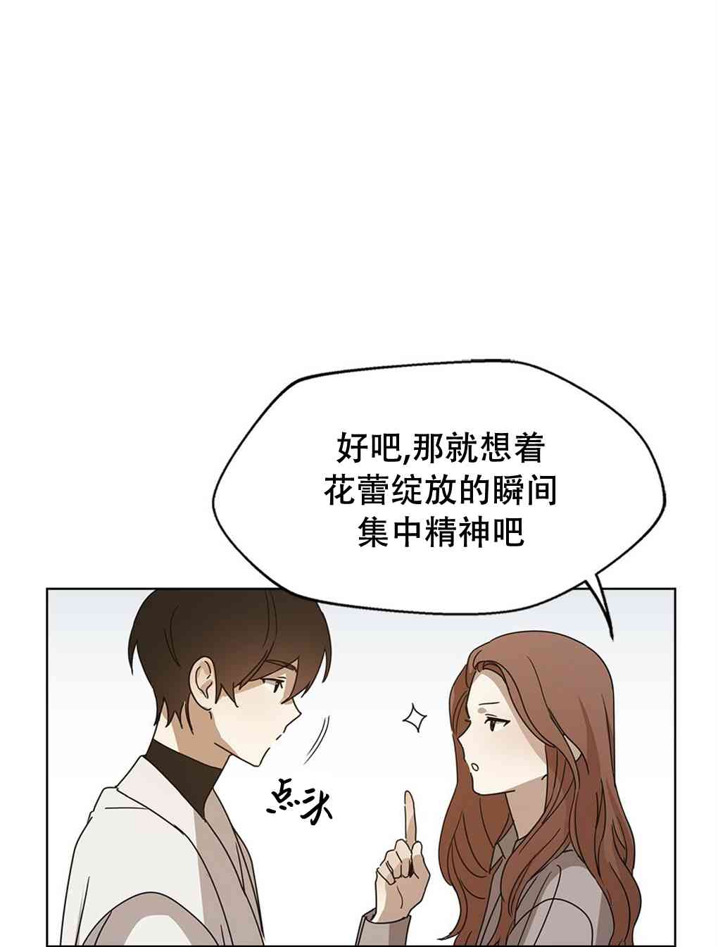 月亮被遮住的日子 6话 第43页