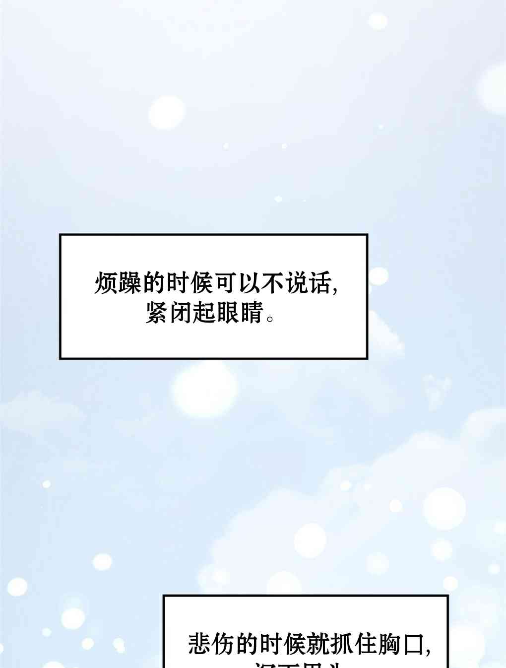 月亮被遮住的日子 6话 第48页