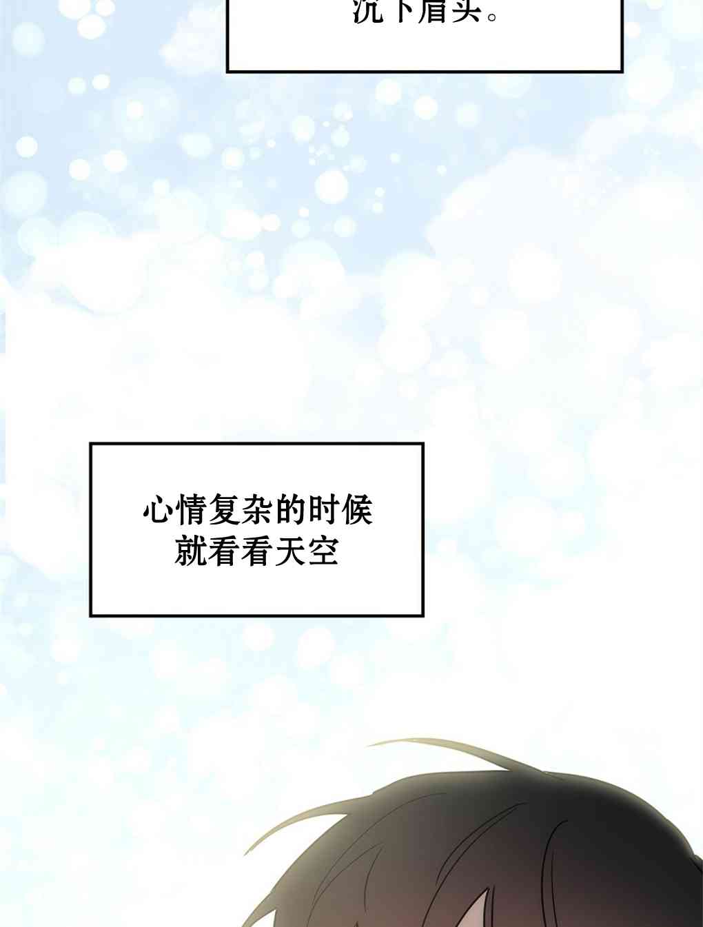 月亮被遮住的日子 6话 第49页