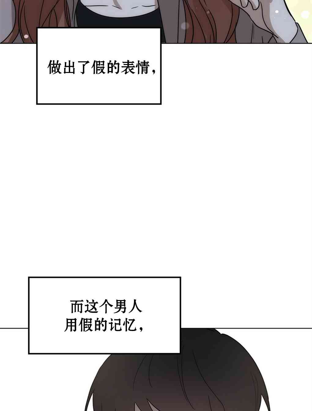 月亮被遮住的日子 6话 第52页