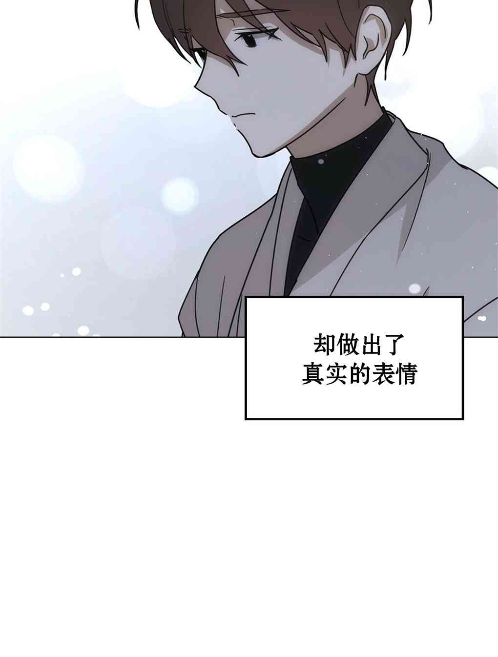 月亮被遮住的日子 6话 第53页