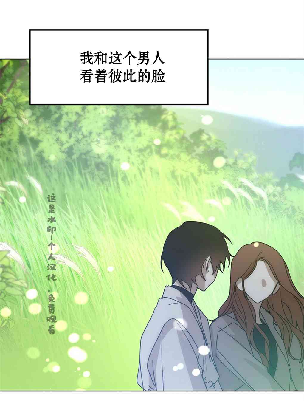 月亮被遮住的日子 6话 第54页