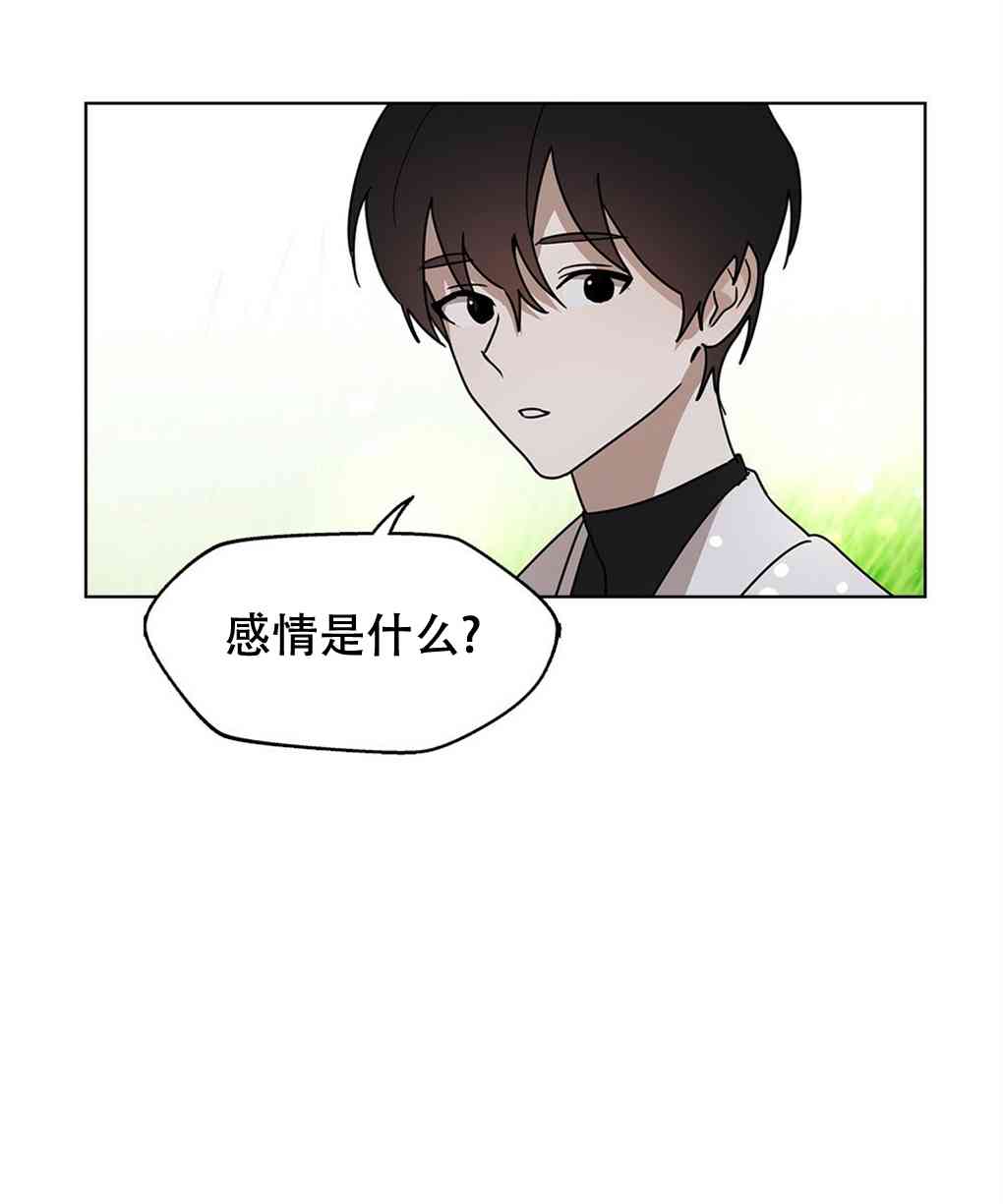 月亮被遮住的日子 6话 第61页