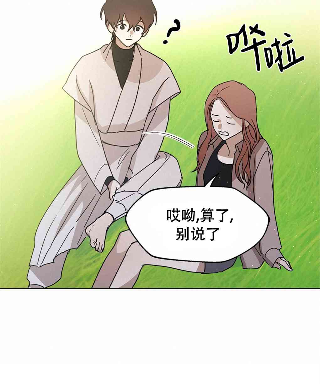 月亮被遮住的日子 6话 第68页