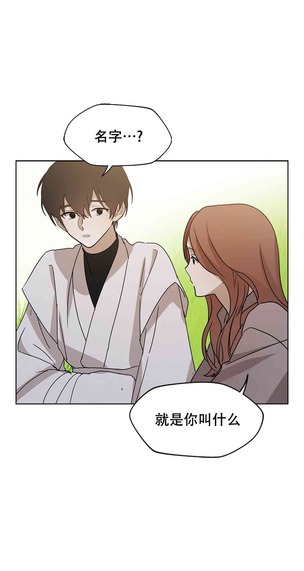 月亮被遮住的日子 6话 第70页