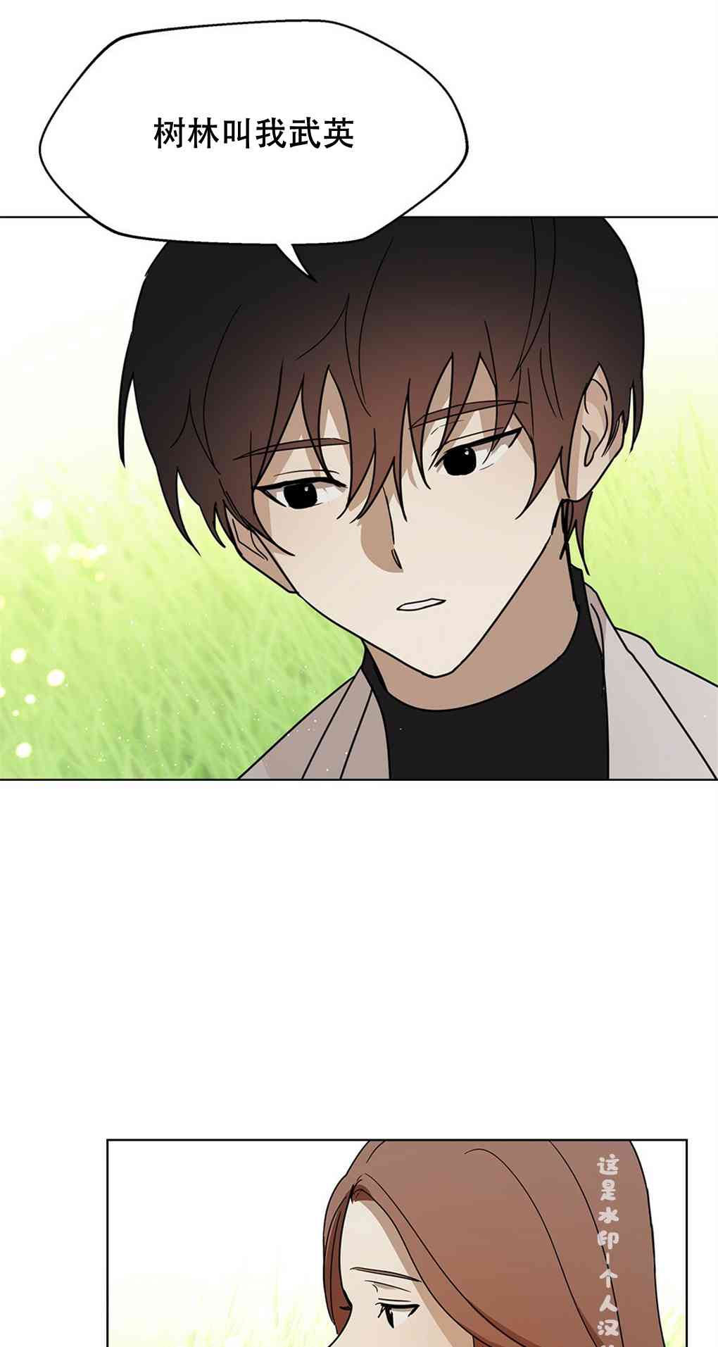 月亮被遮住的日子 6话 第71页