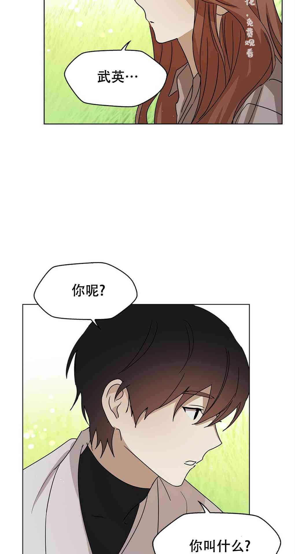 月亮被遮住的日子 6话 第72页