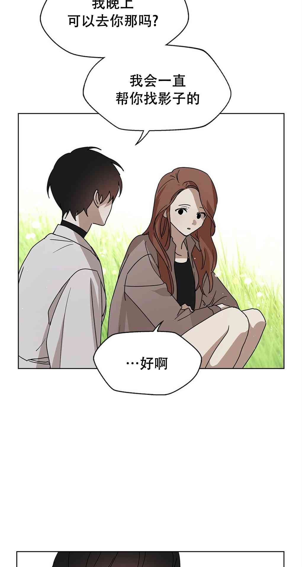 月亮被遮住的日子 6话 第75页