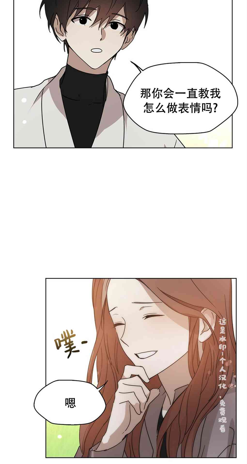 月亮被遮住的日子 6话 第76页