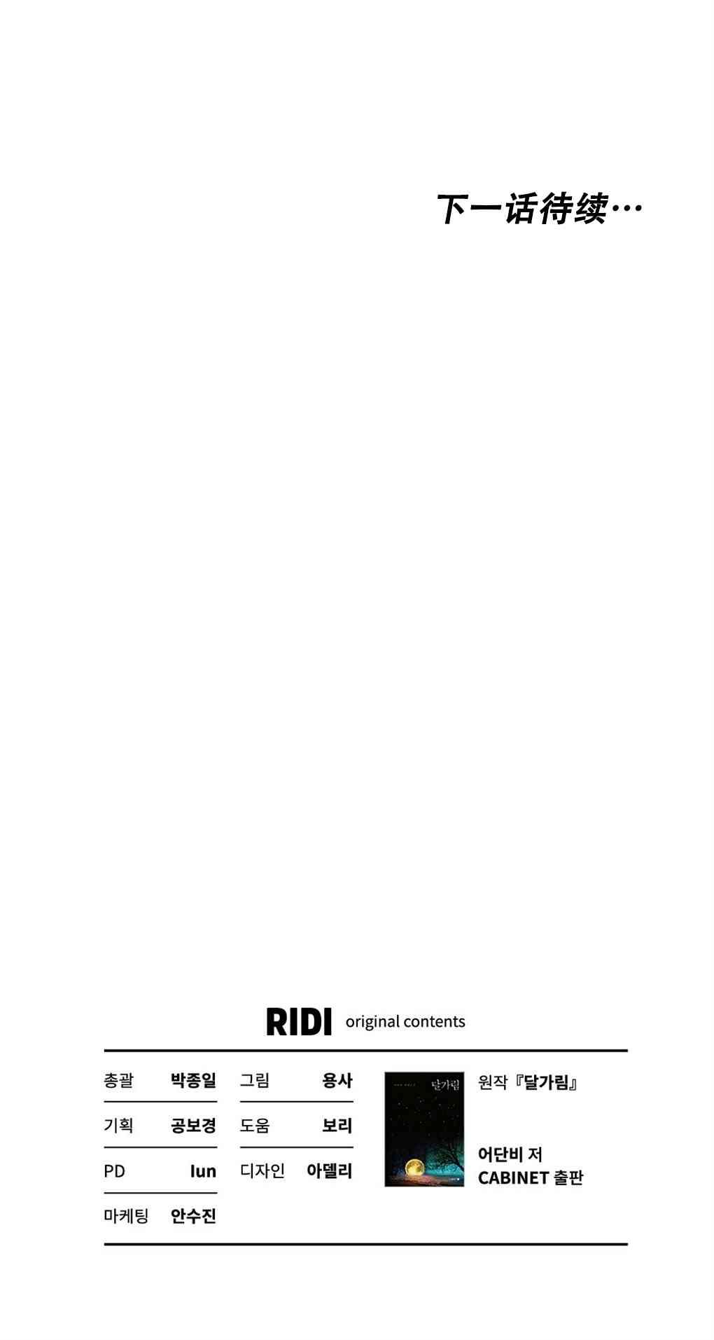 月亮被遮住的日子 6话 第79页