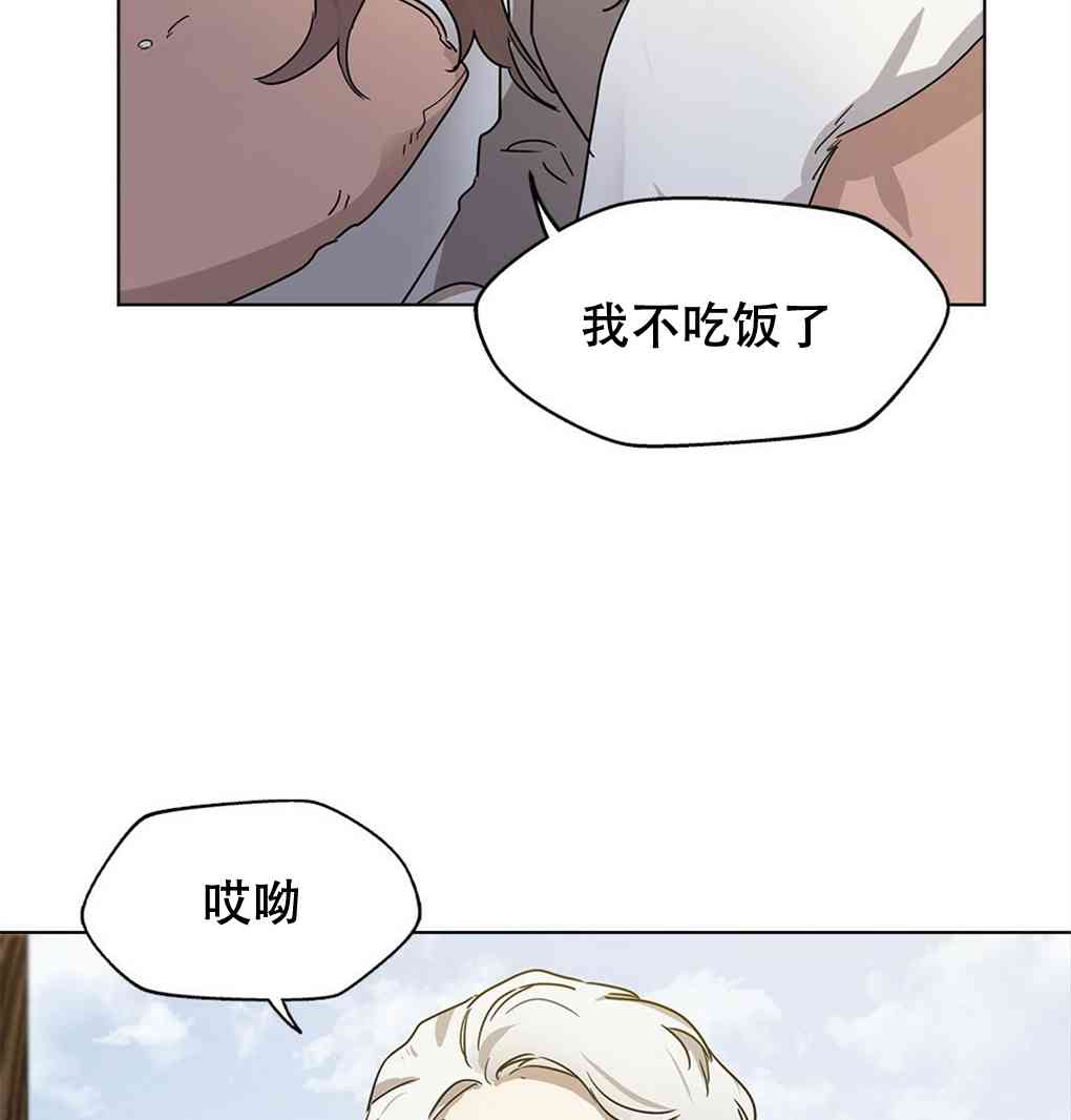 月亮被遮住的日子 7话 第6页