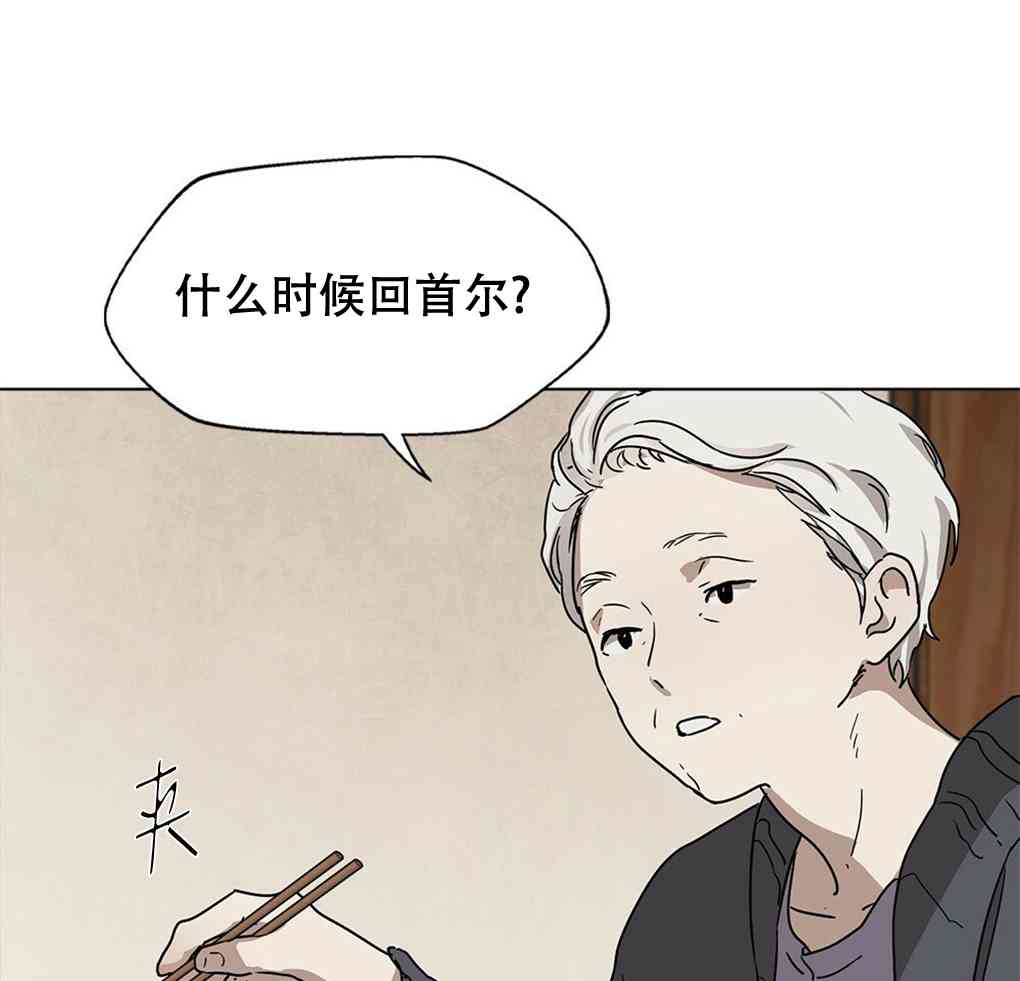 月亮被遮住的日子 7话 第20页