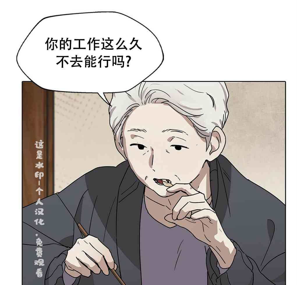 月亮被遮住的日子 7话 第23页