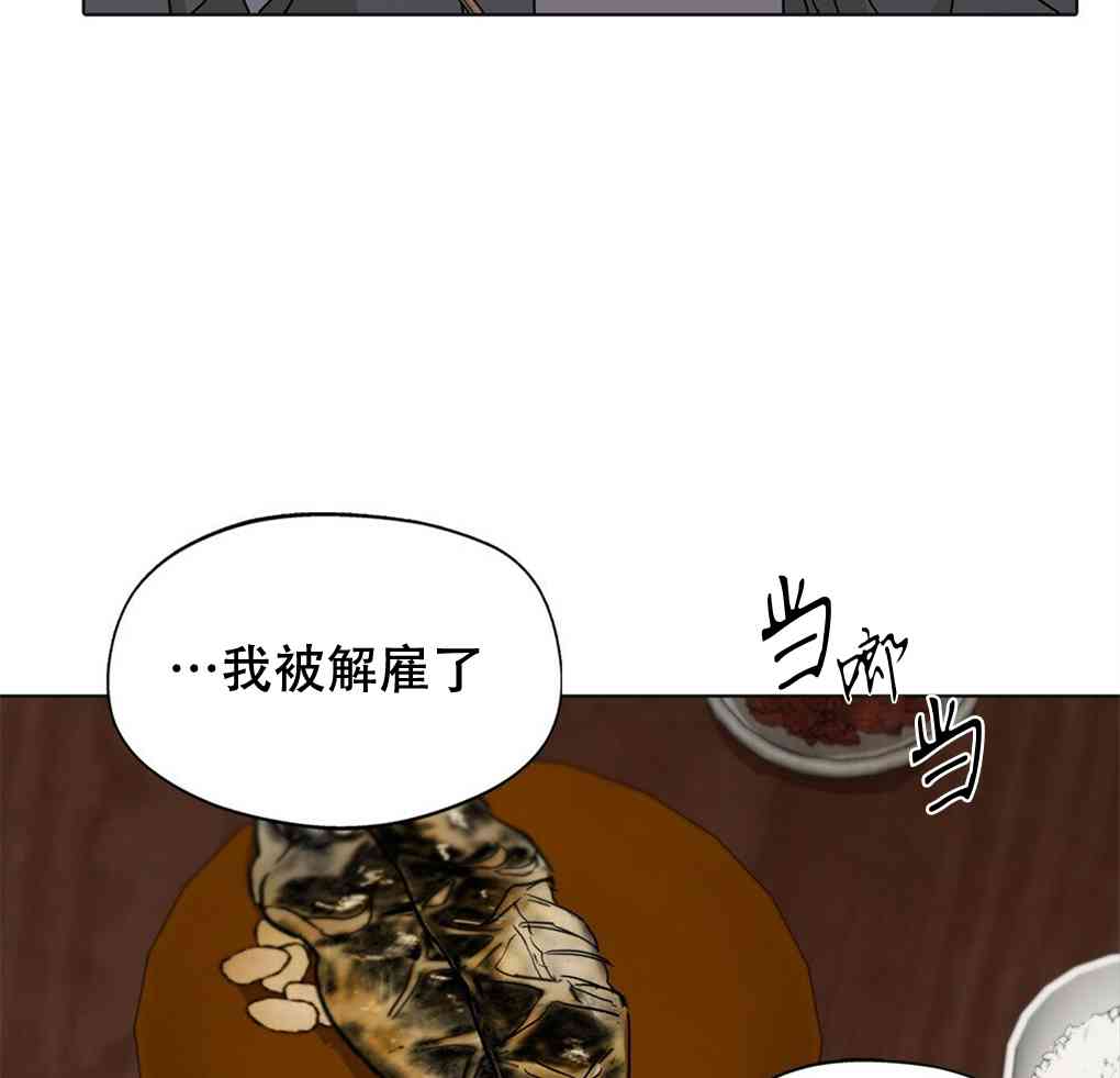 月亮被遮住的日子 7话 第24页