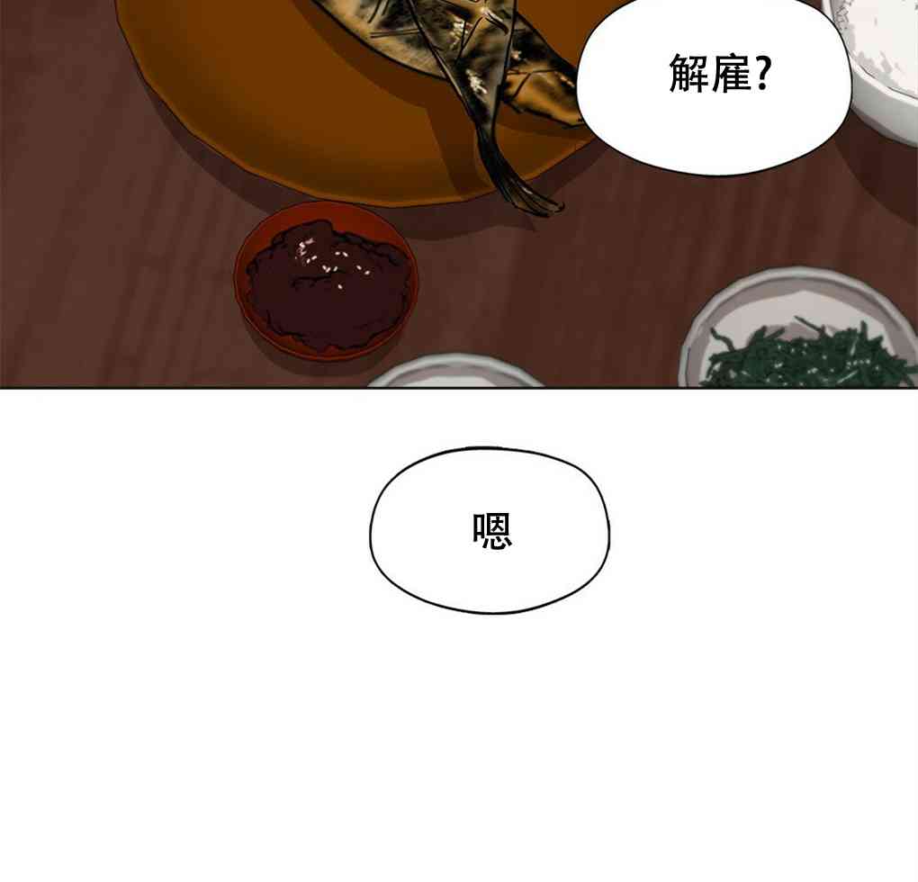 月亮被遮住的日子 7话 第25页