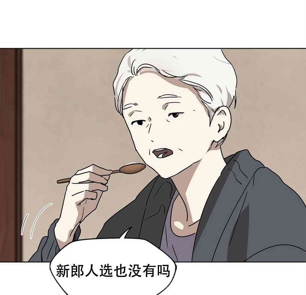 月亮被遮住的日子 7话 第29页