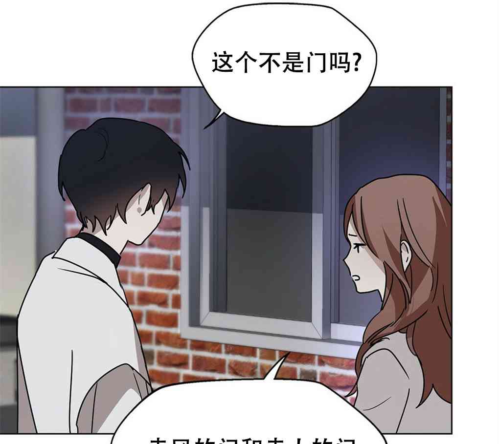 月亮被遮住的日子 7话 第66页