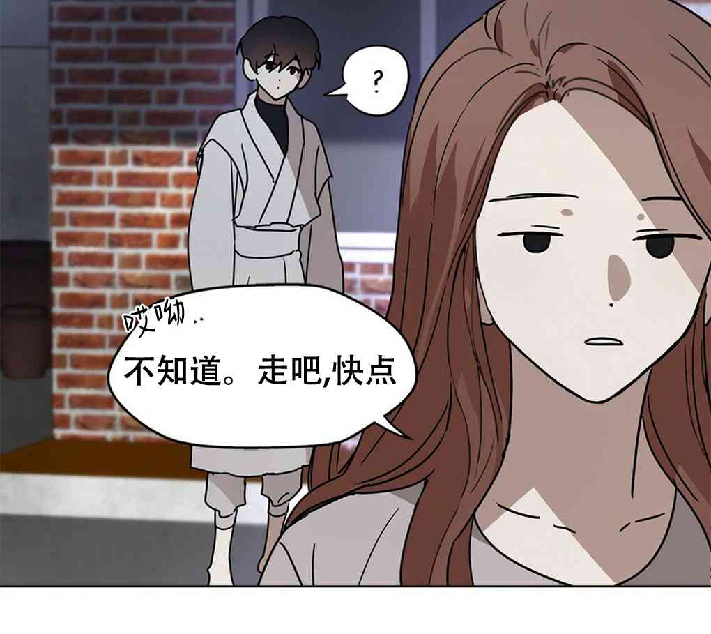 月亮被遮住的日子 7话 第69页