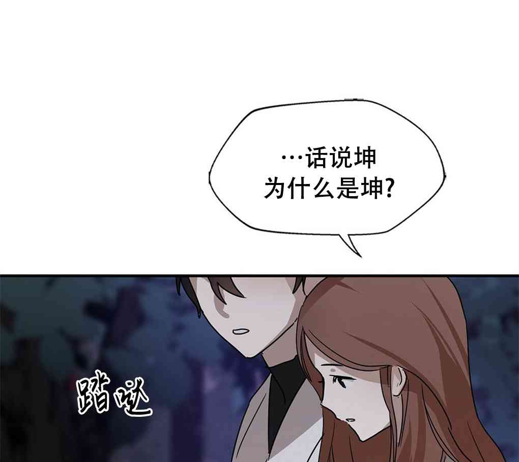 月亮被遮住的日子 7话 第76页