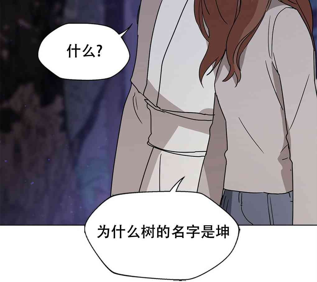 月亮被遮住的日子 7话 第77页