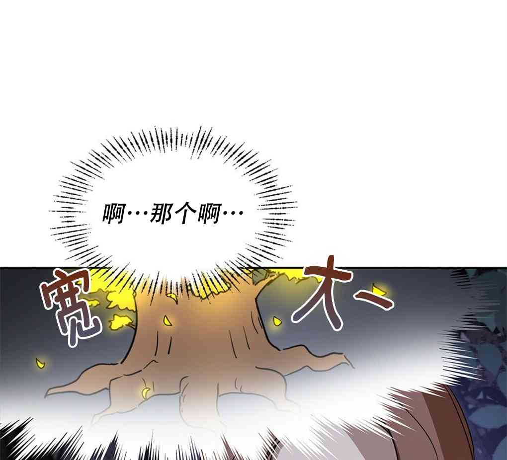 月亮被遮住的日子 7话 第80页