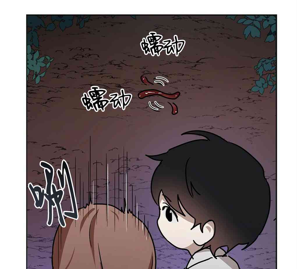 月亮被遮住的日子 7话 第86页