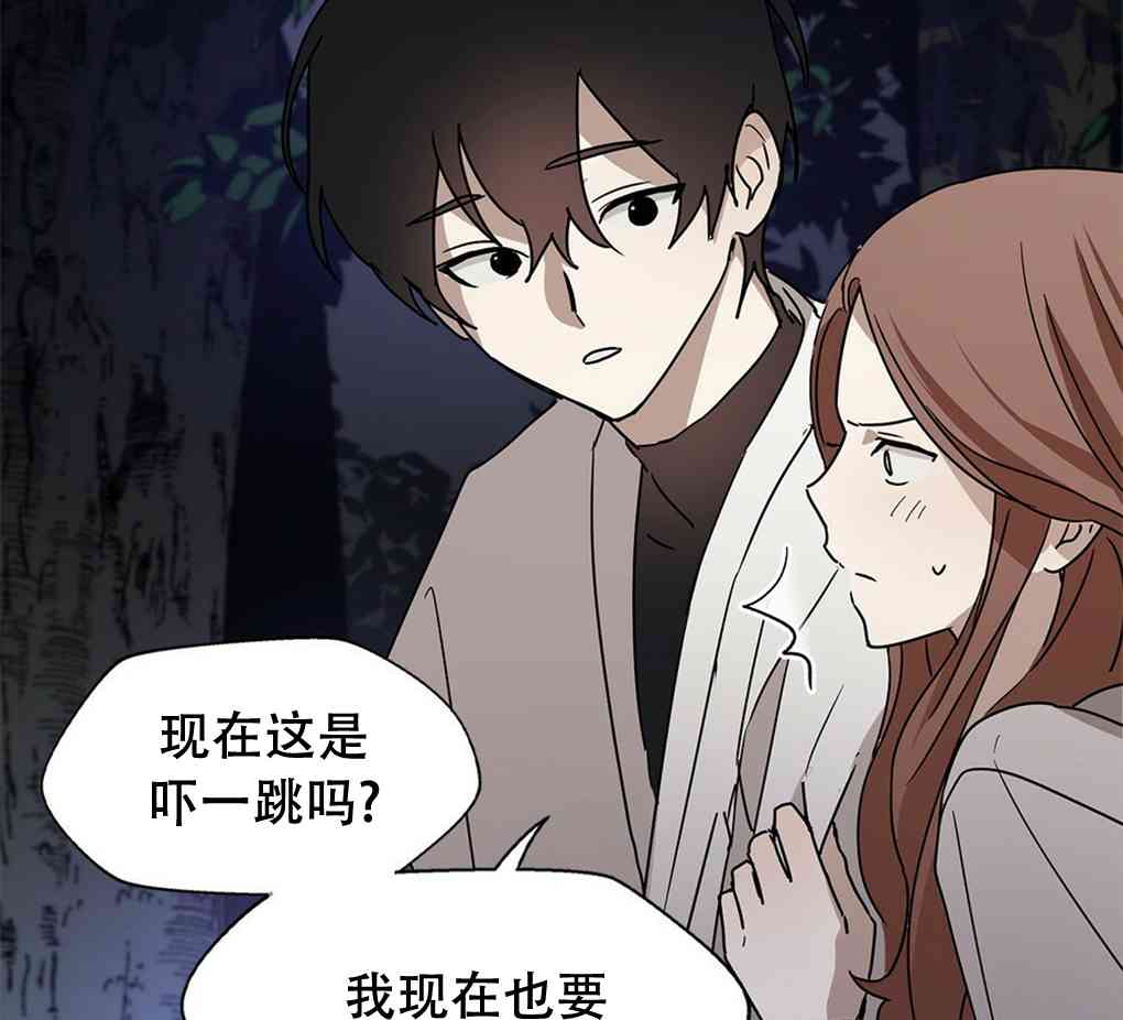 月亮被遮住的日子 7话 第88页