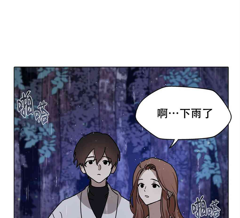 月亮被遮住的日子 7话 第94页