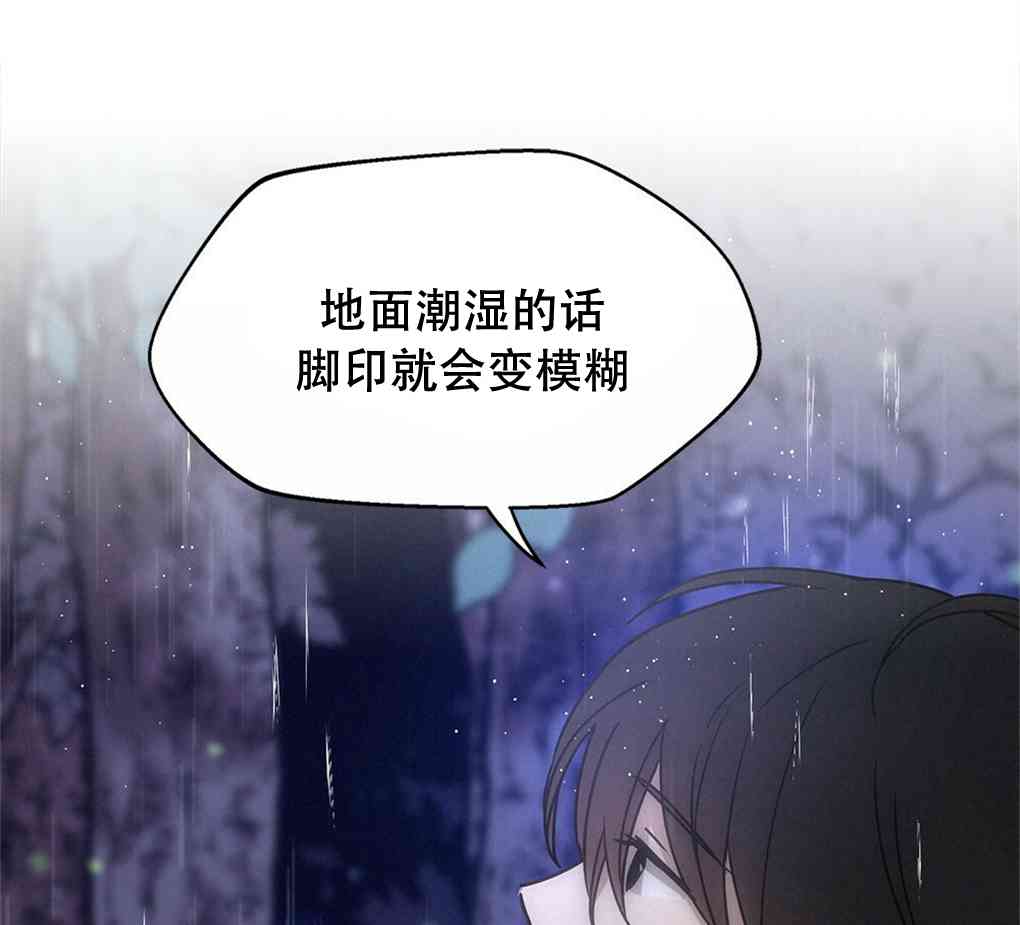 月亮被遮住的日子 7话 第96页