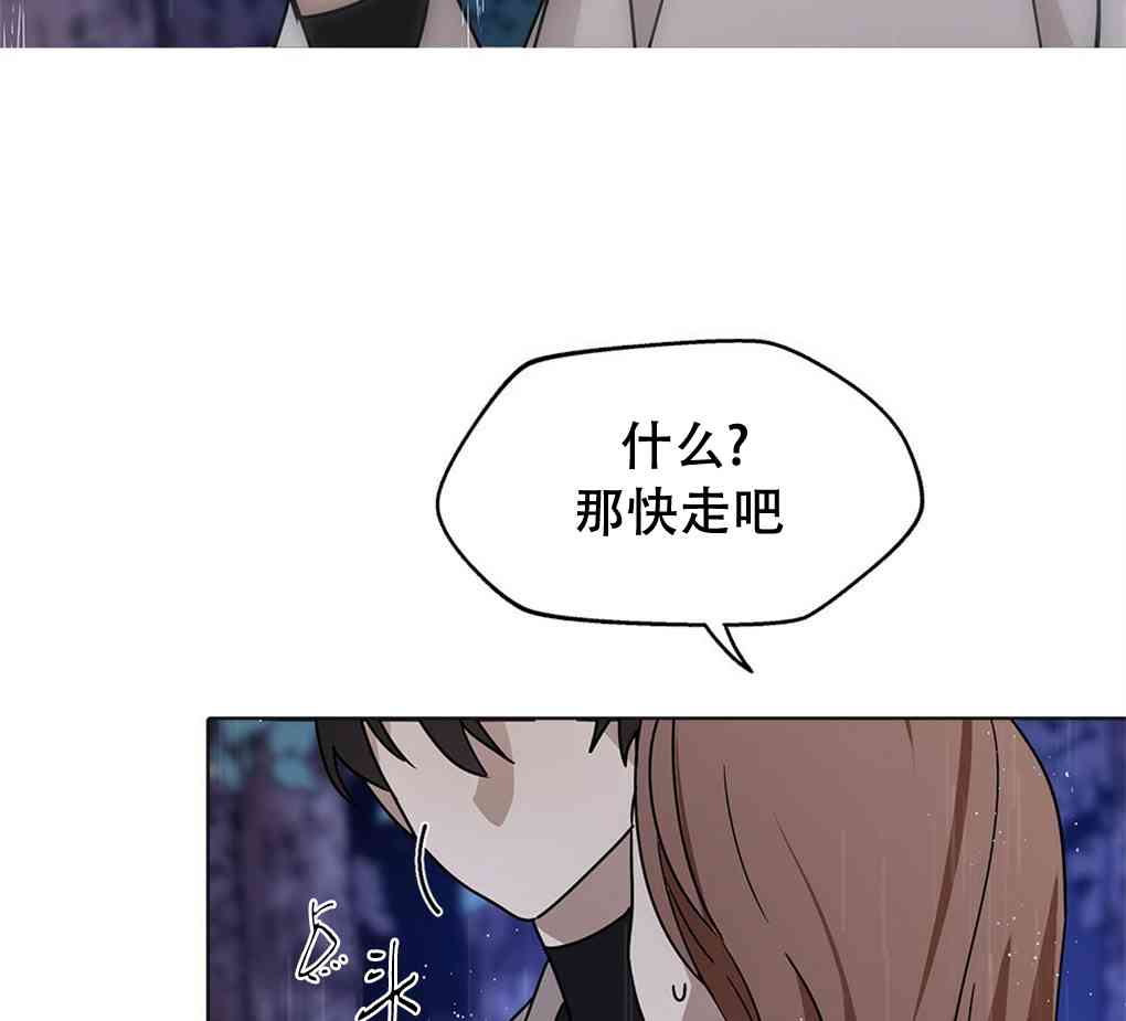 月亮被遮住的日子 7话 第98页