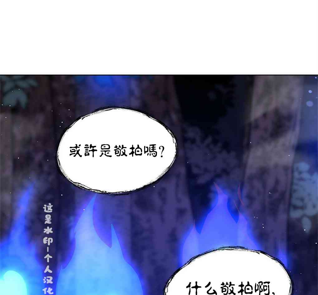 月亮被遮住的日子 8话 第3页