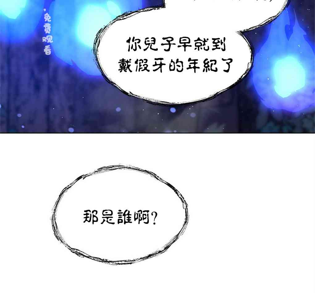 月亮被遮住的日子 8话 第4页