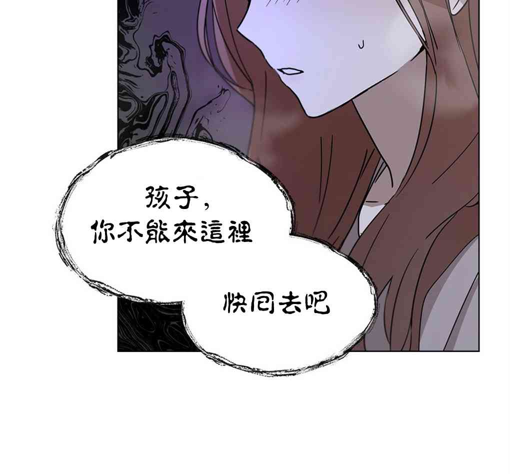 月亮被遮住的日子 8话 第6页