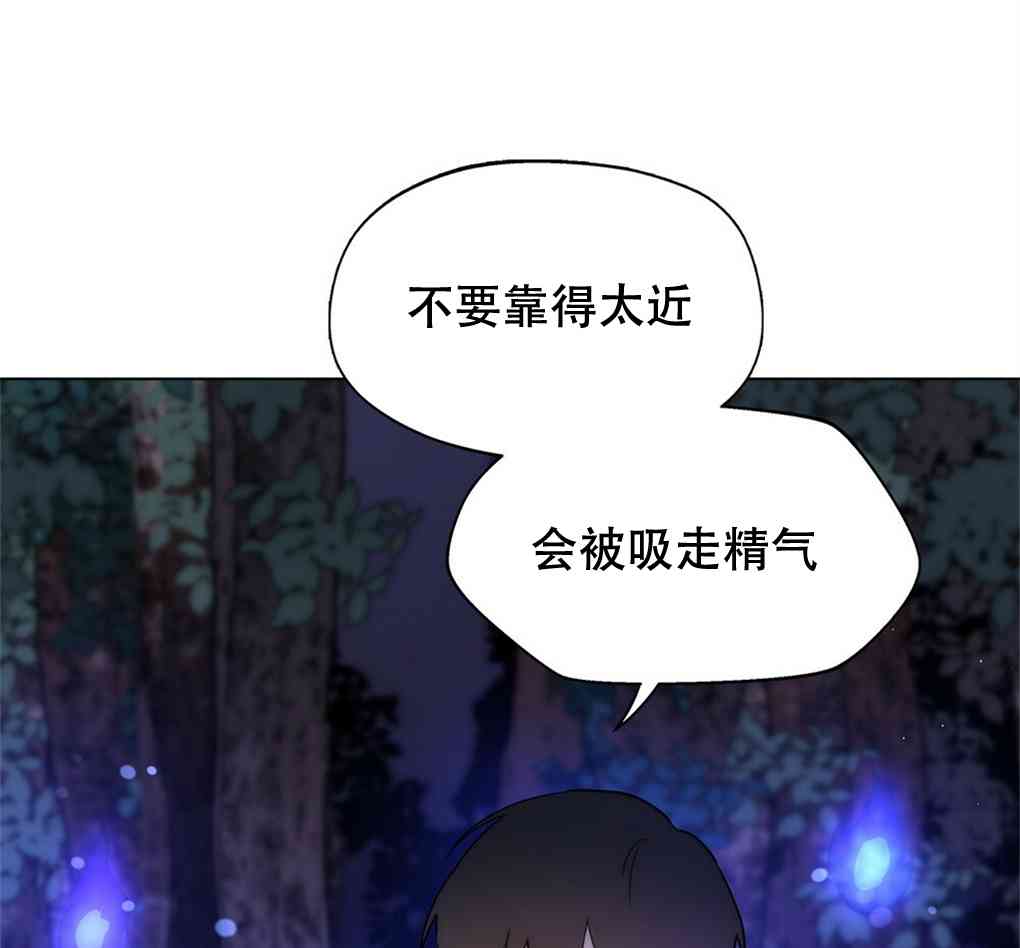 月亮被遮住的日子 8话 第10页