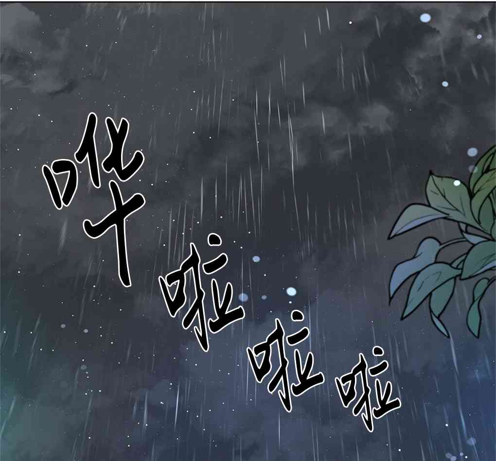 月亮被遮住的日子 8话 第14页