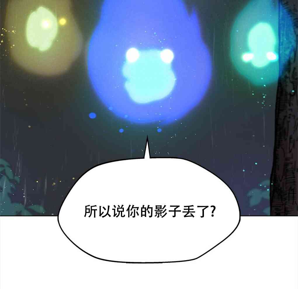 月亮被遮住的日子 8话 第21页