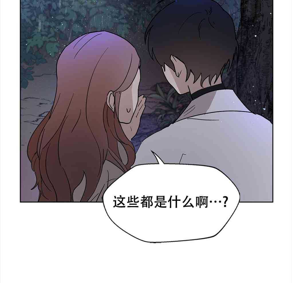 月亮被遮住的日子 8话 第23页