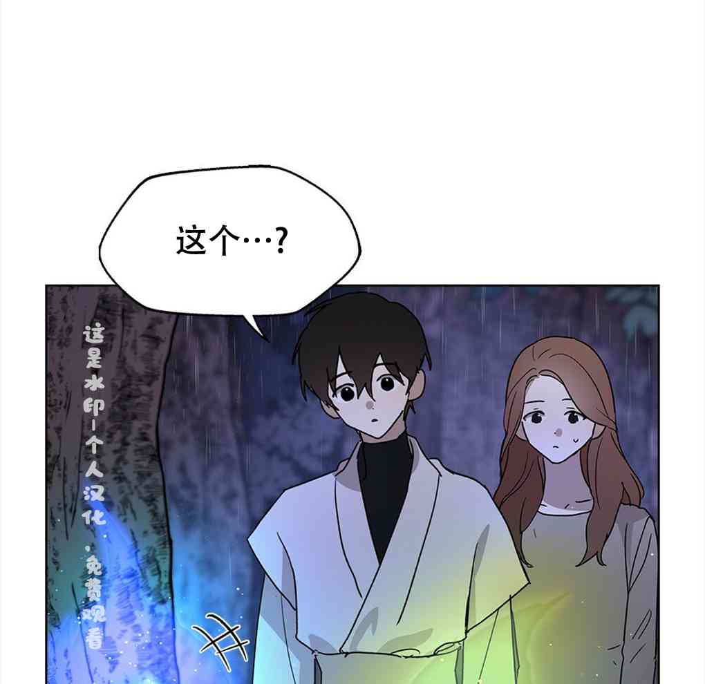 月亮被遮住的日子 8话 第24页